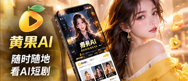 黄果AI · 移动端浏览